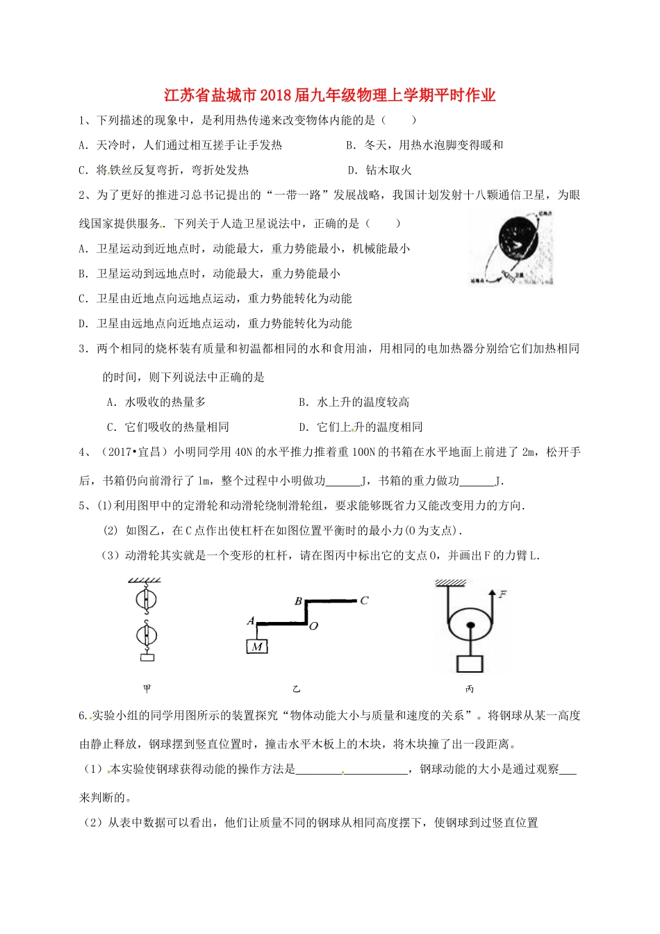 九年级物理上学期平时作业3试卷_第1页