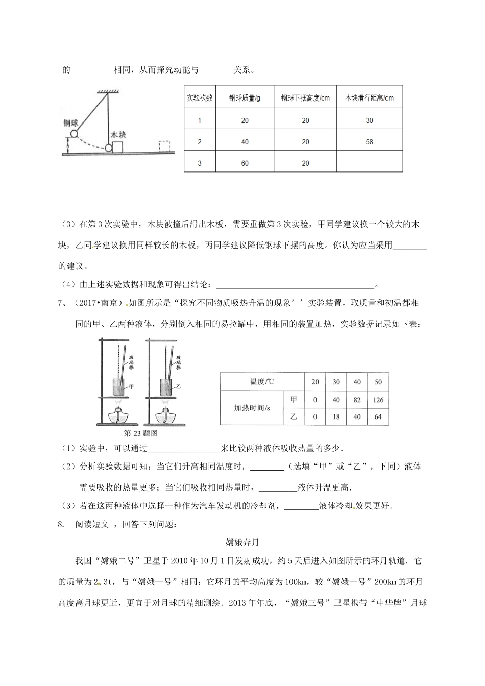 九年级物理上学期平时作业3试卷_第2页