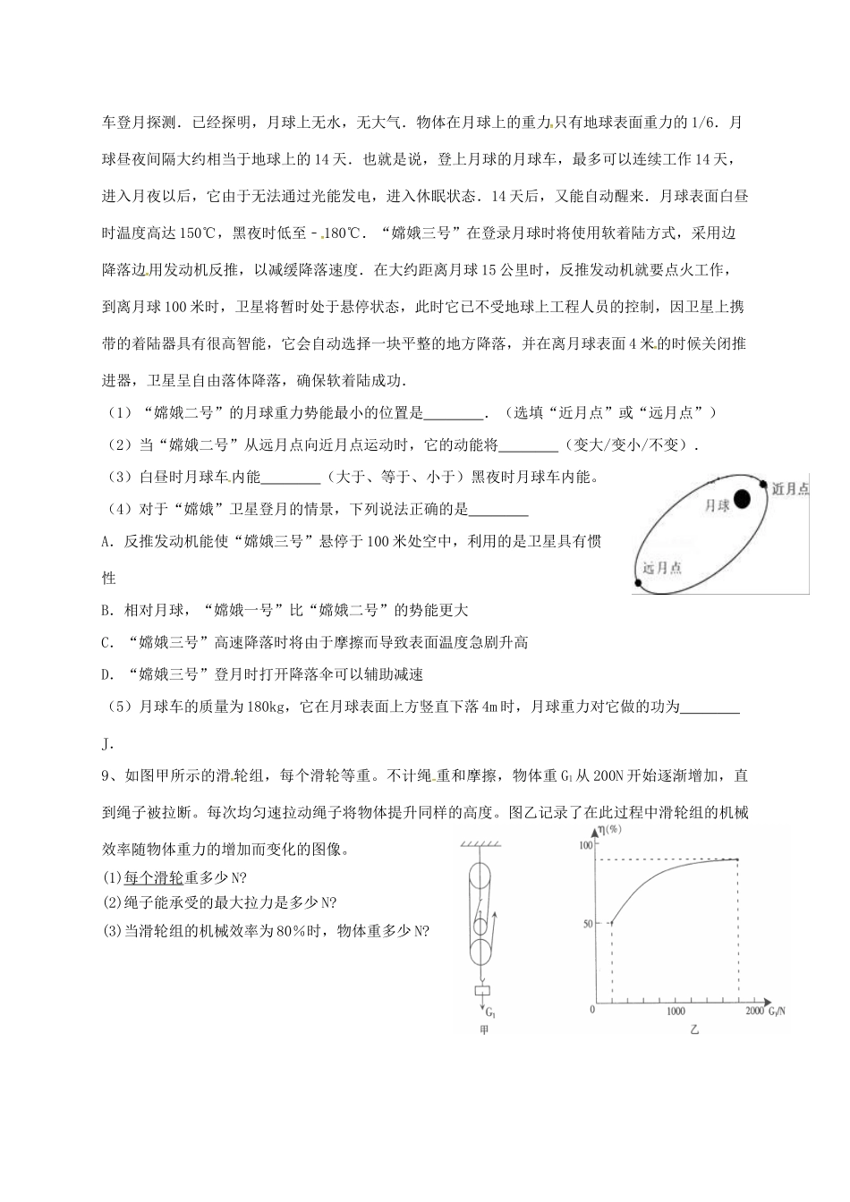 九年级物理上学期平时作业3试卷_第3页