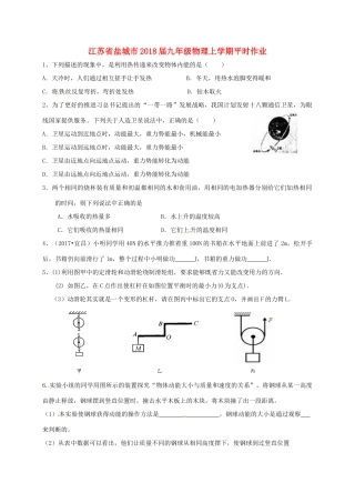 九年级物理上学期平时作业3试卷