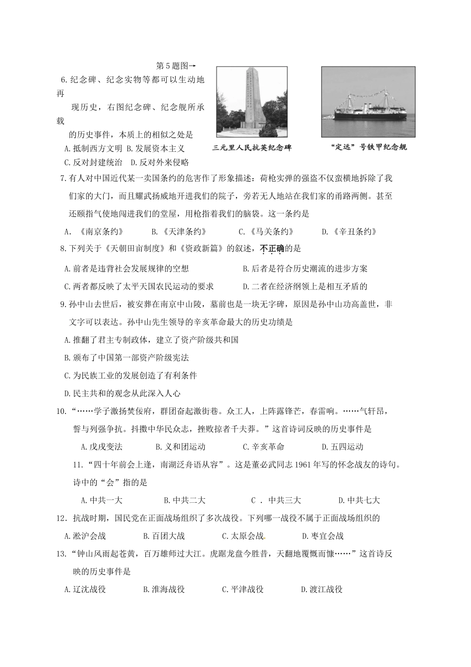陕西省汉中市汉台区高一历史上学期期末考试试题-人教版高一全册历史试题_第2页