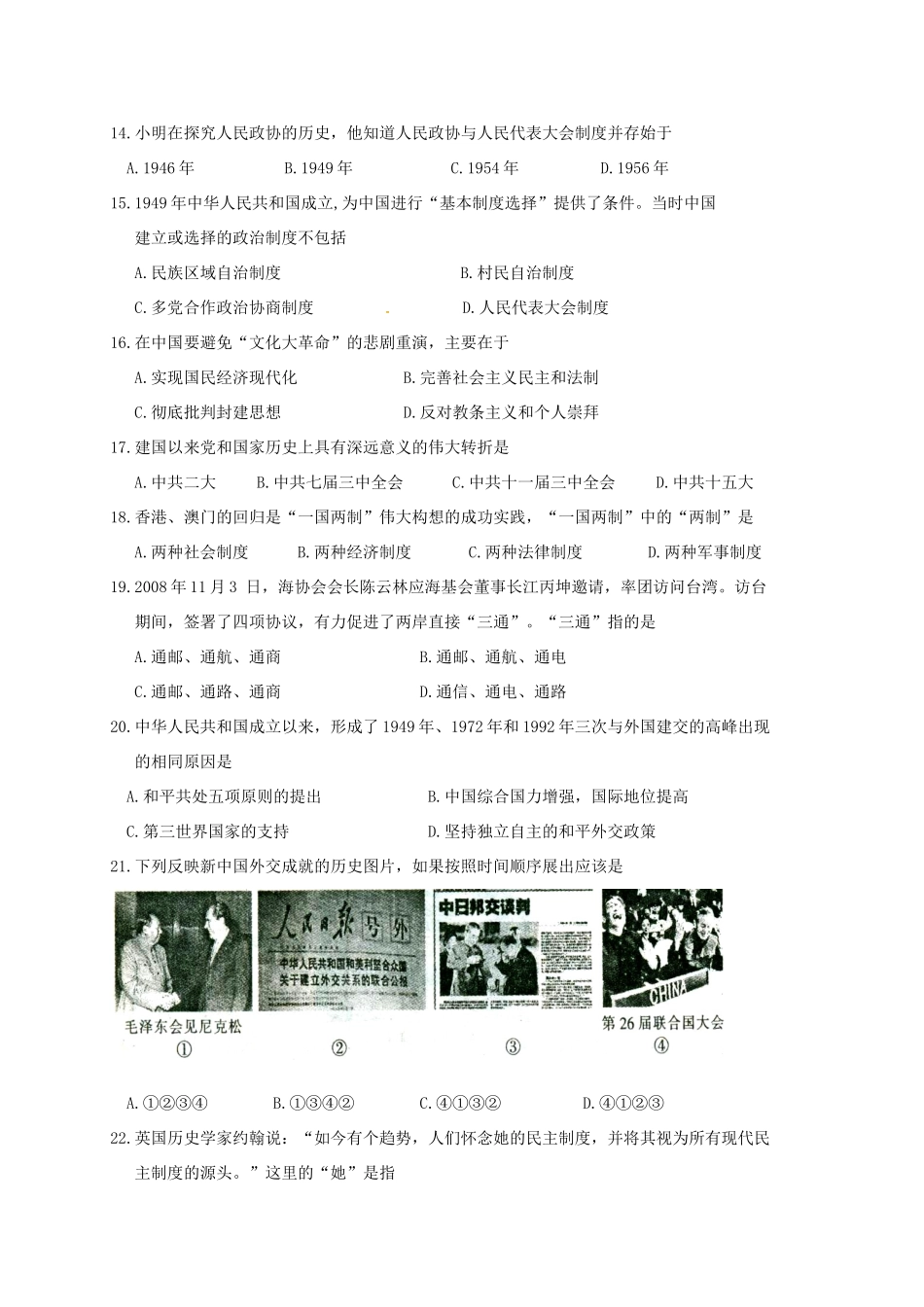 陕西省汉中市汉台区高一历史上学期期末考试试题-人教版高一全册历史试题_第3页