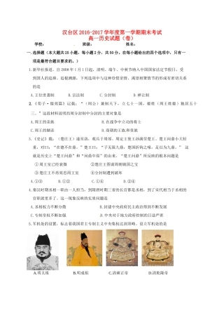 陕西省汉中市汉台区高一历史上学期期末考试试题-人教版高一全册历史试题