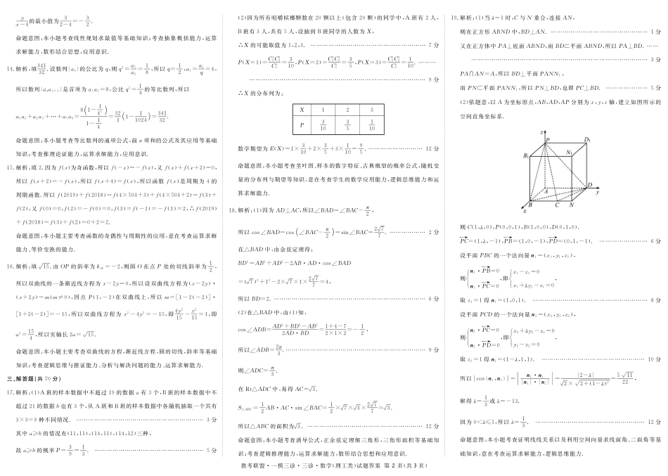 四川省教考联盟高三第三次诊断性考试数学(理)答案 四川省教考联盟届高三数学第三次诊断性考试试卷 理(PDF) 四川省教考联盟届高三数学第三次诊断性考试试卷 理(PDF)_第2页