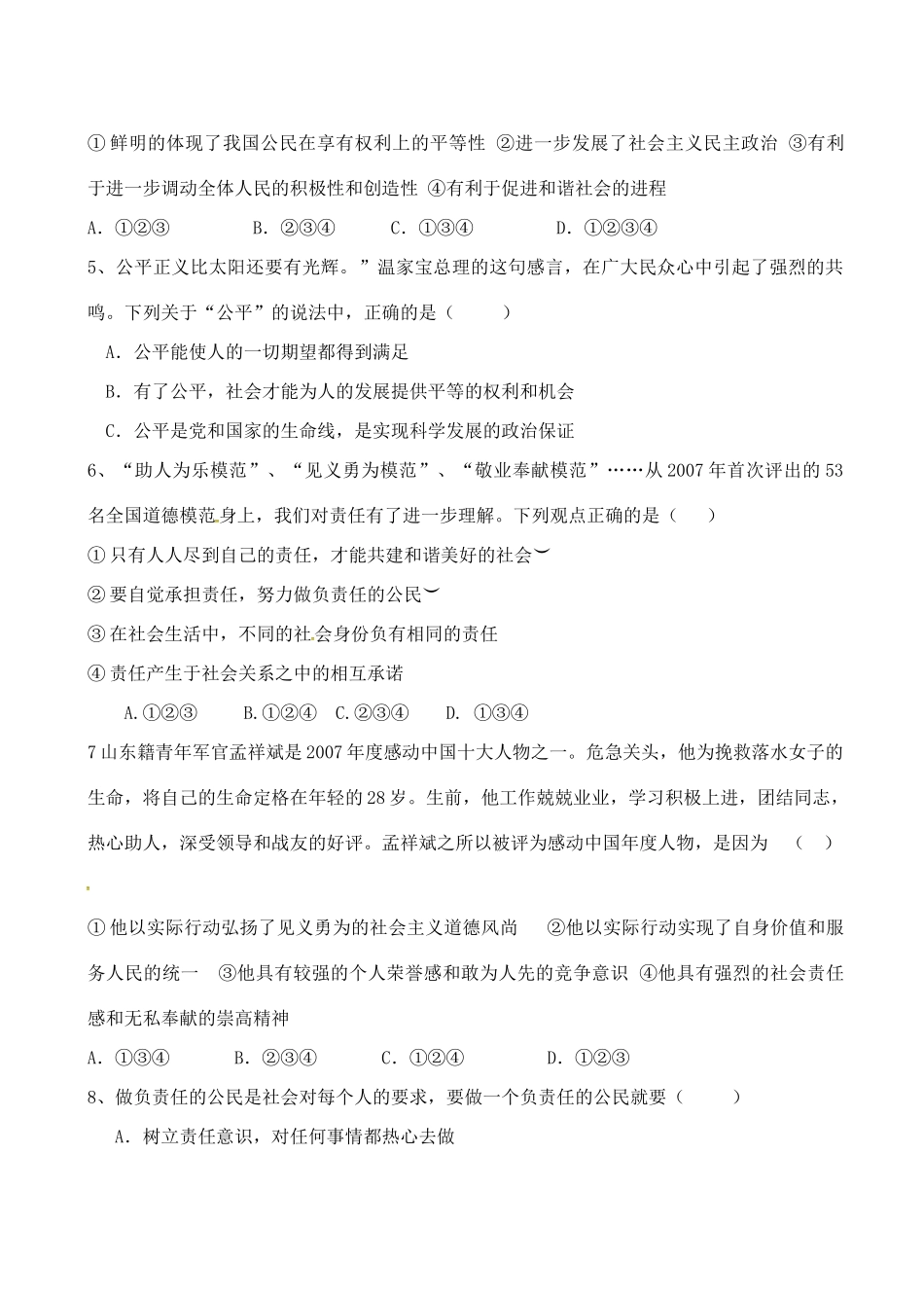 山东省临沂市费县九年级政治上学期第一次月考试卷 新人教版试卷_第2页