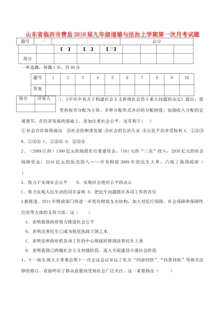 山东省临沂市费县九年级政治上学期第一次月考试卷 新人教版试卷