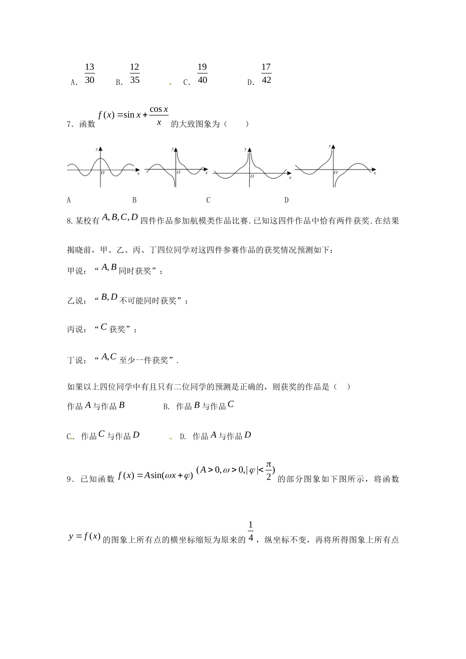 内蒙古赤峰二中高三数学最后一模试题 文 试题_第2页