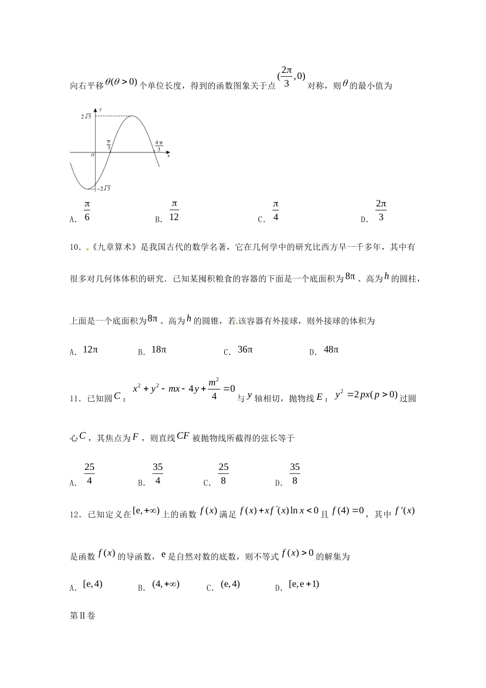 内蒙古赤峰二中高三数学最后一模试题 文 试题_第3页
