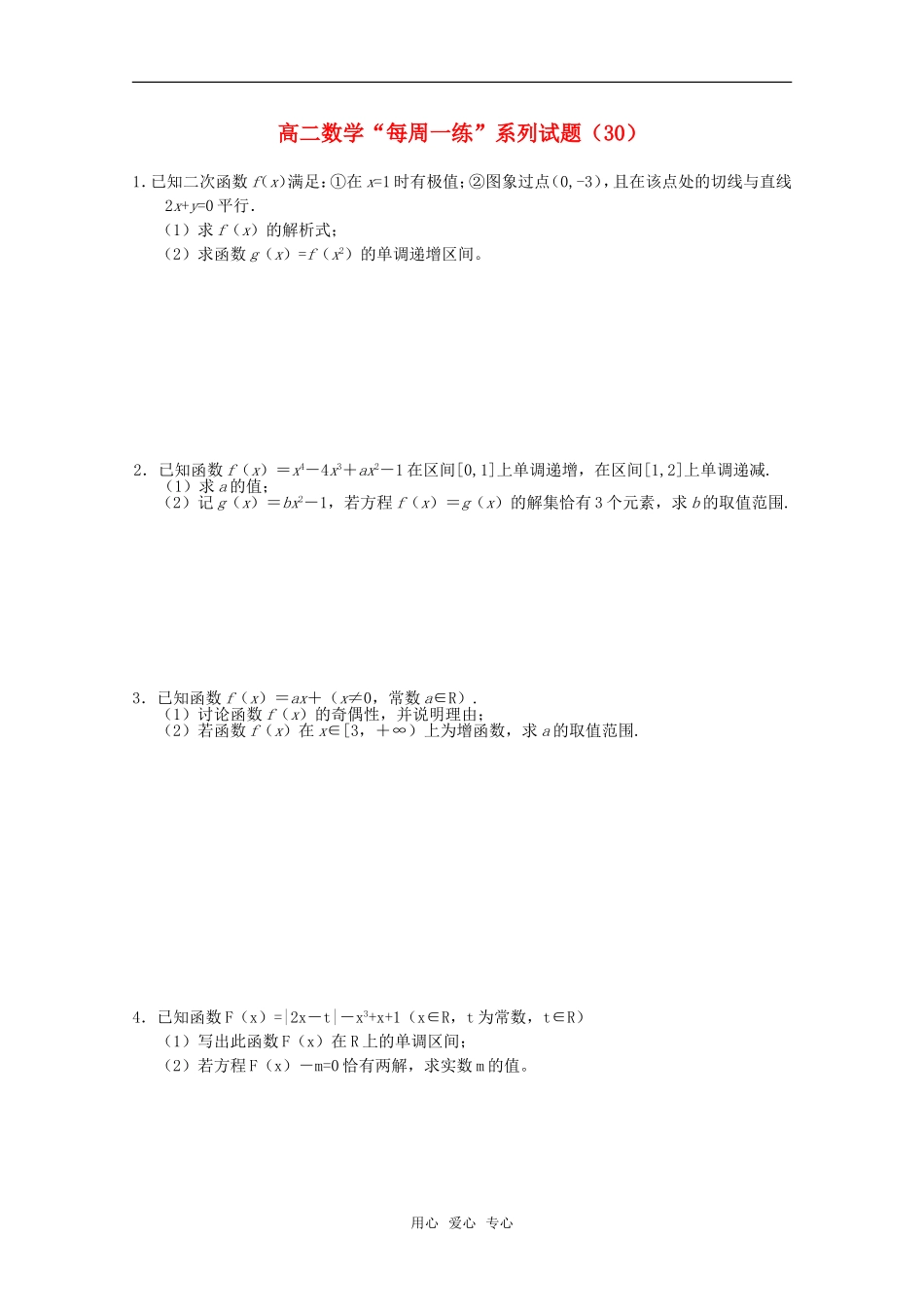 高二数学“每周一练”系列试题（30）新人教A版_第1页