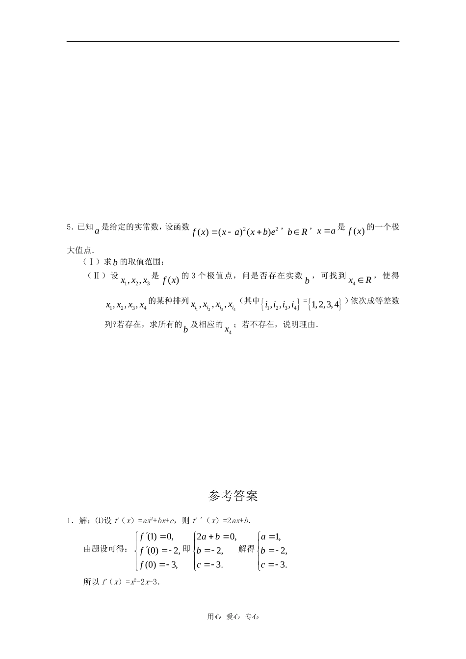 高二数学“每周一练”系列试题（30）新人教A版_第2页