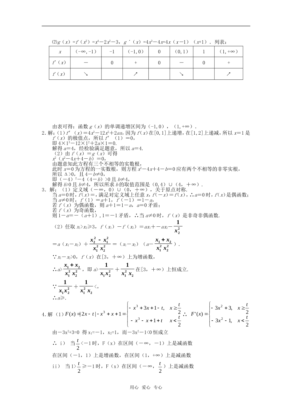 高二数学“每周一练”系列试题（30）新人教A版_第3页