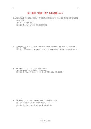 高二数学“每周一练”系列试题（30）新人教A版