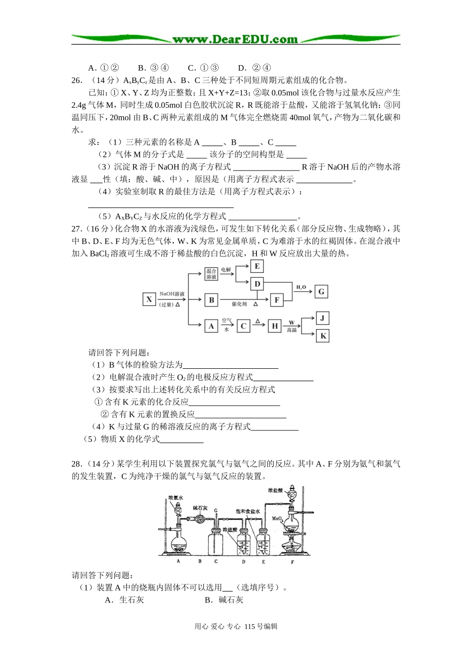 江西省师大附中、鹰潭一中联考试卷理综（化学部分）_第2页