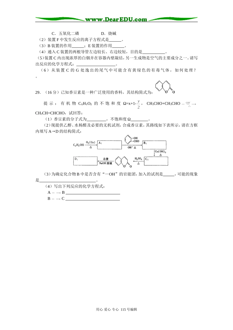 江西省师大附中、鹰潭一中联考试卷理综（化学部分）_第3页