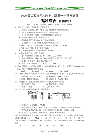 江西省师大附中、鹰潭一中联考试卷理综（化学部分）