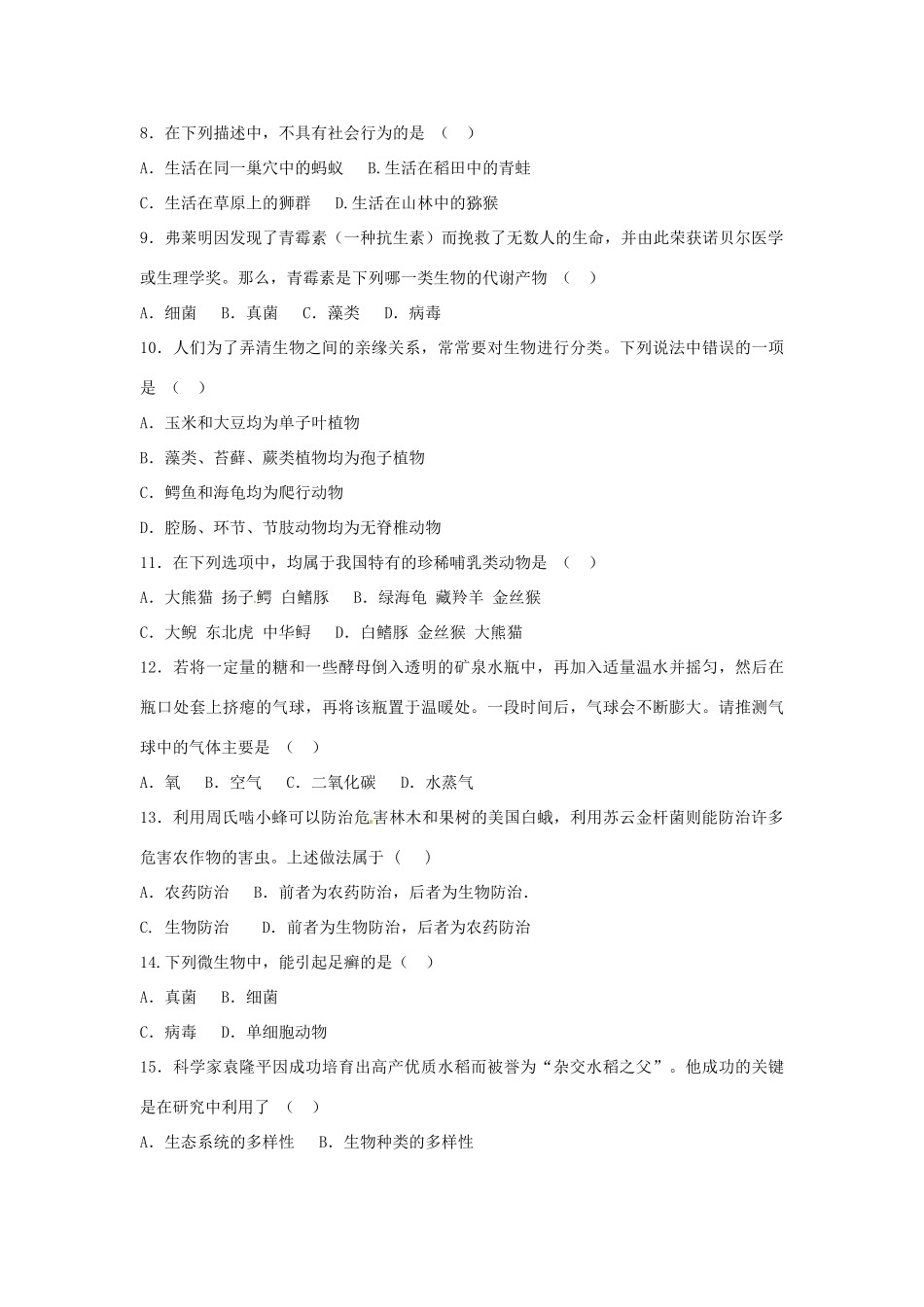 分校八年级生物上学期期末考试试题 新人教版 试题_第2页