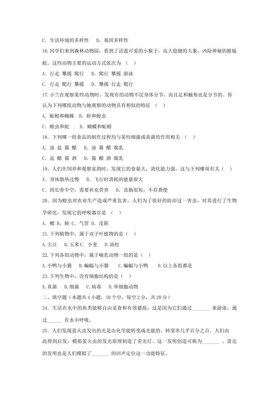 分校八年级生物上学期期末考试试题 新人教版 试题_第3页