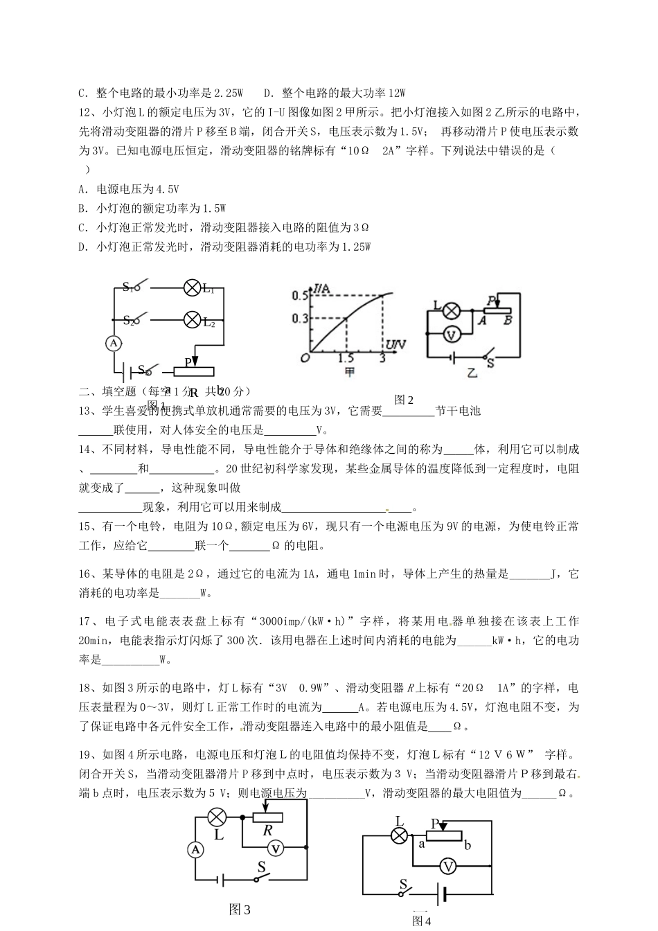 九年级物理上学期12月月考试卷(答案不全) 新人教版试卷_第2页