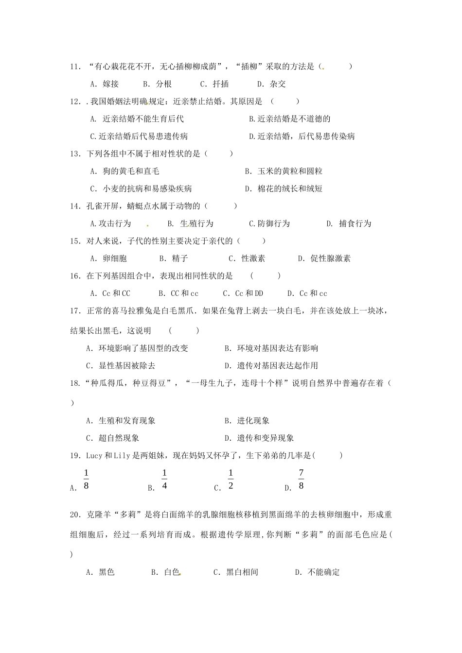 安徽省安庆市八年级生物下学期期中试卷 新人教版试卷_第2页