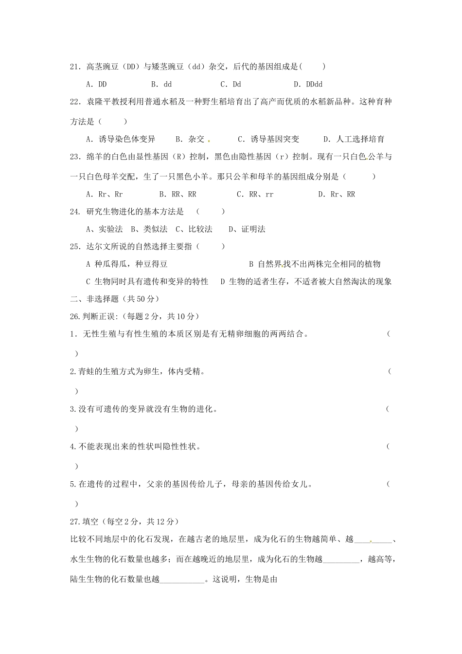 安徽省安庆市八年级生物下学期期中试卷 新人教版试卷_第3页