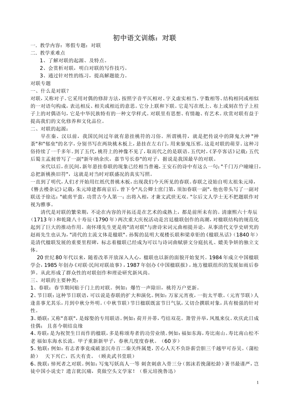 对联初中语文训练_第1页