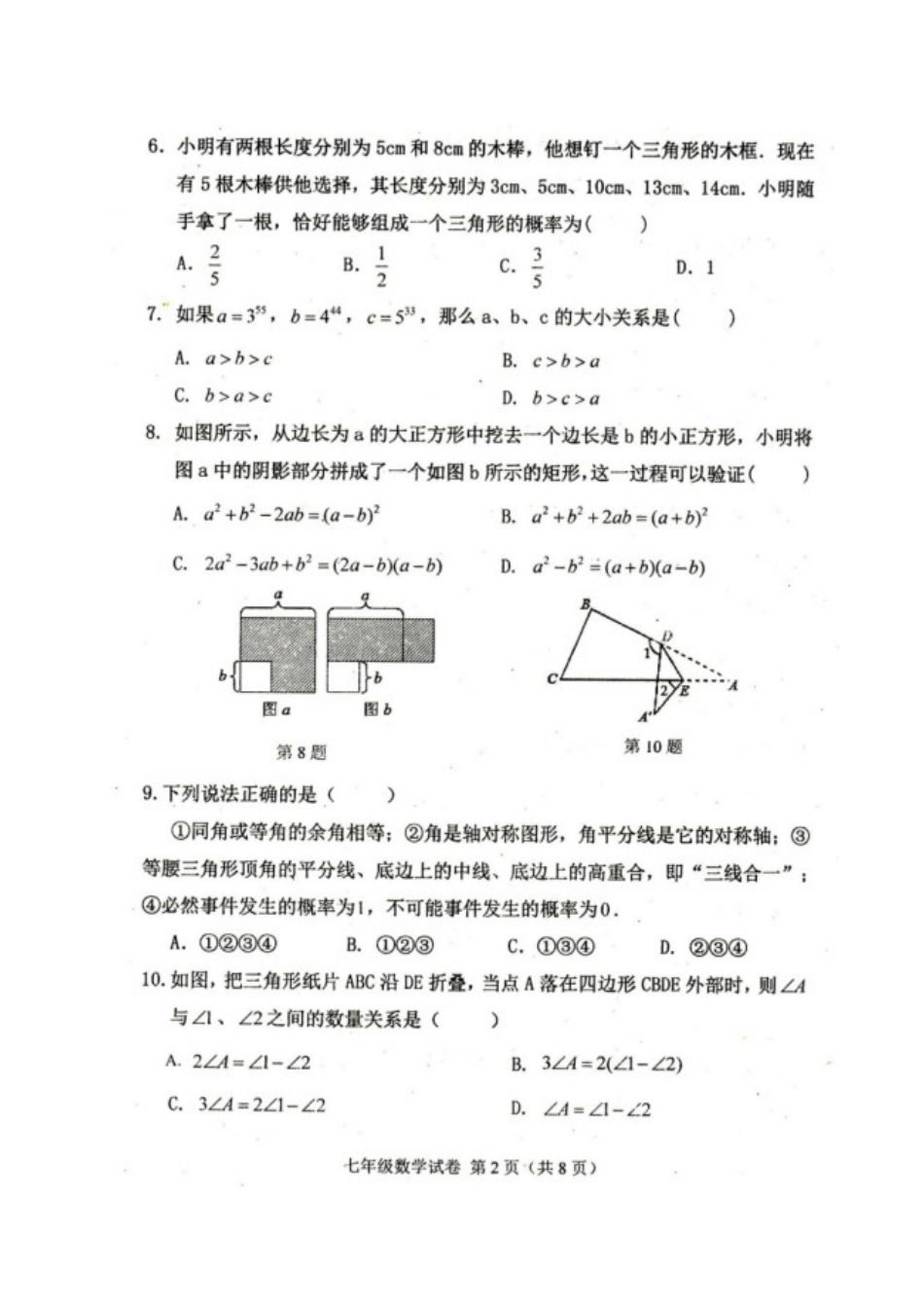 四川省达州市达川区七年级数学下学期期末教学质量检测试卷 新人教版试卷_第2页