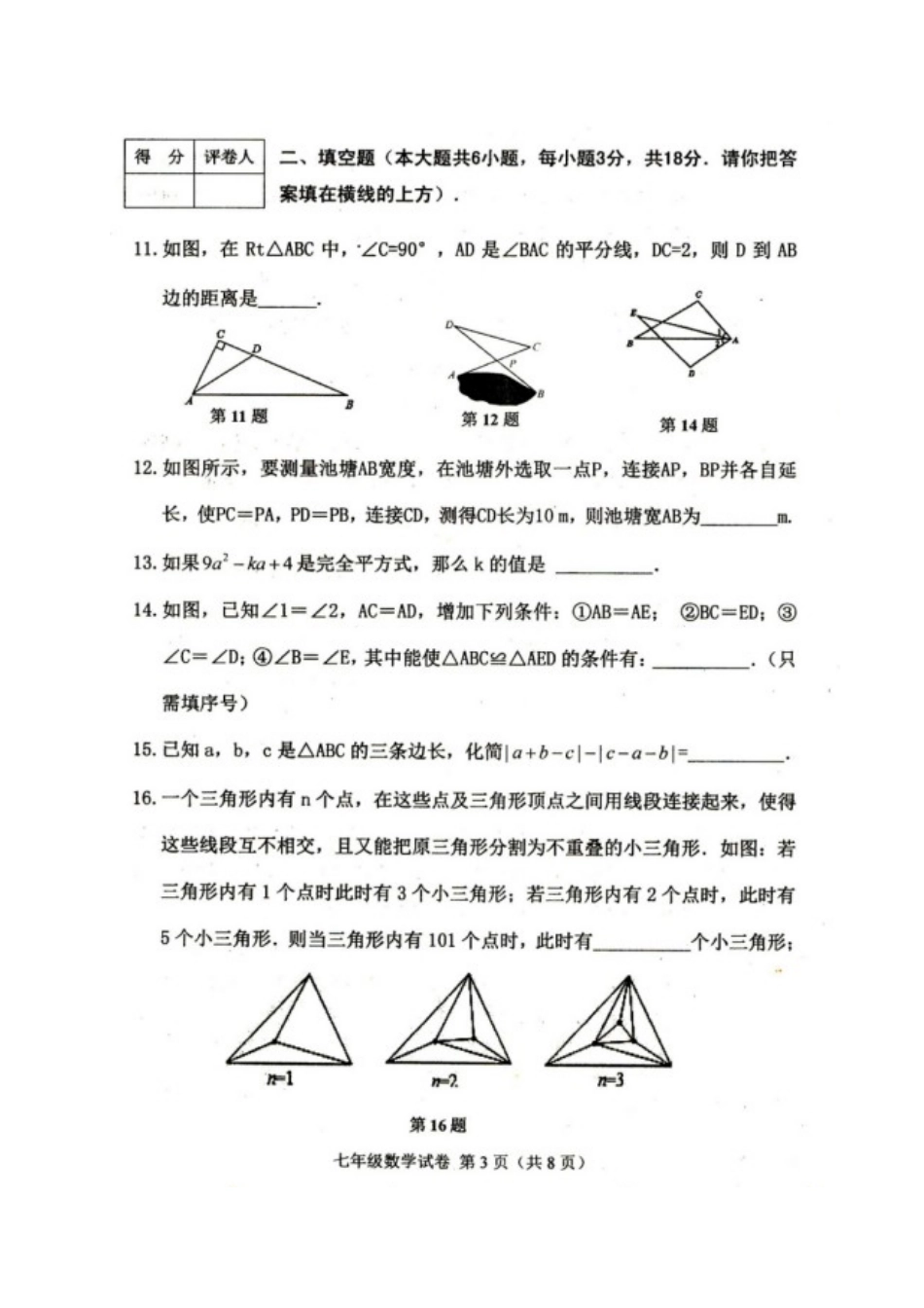 四川省达州市达川区七年级数学下学期期末教学质量检测试卷 新人教版试卷_第3页