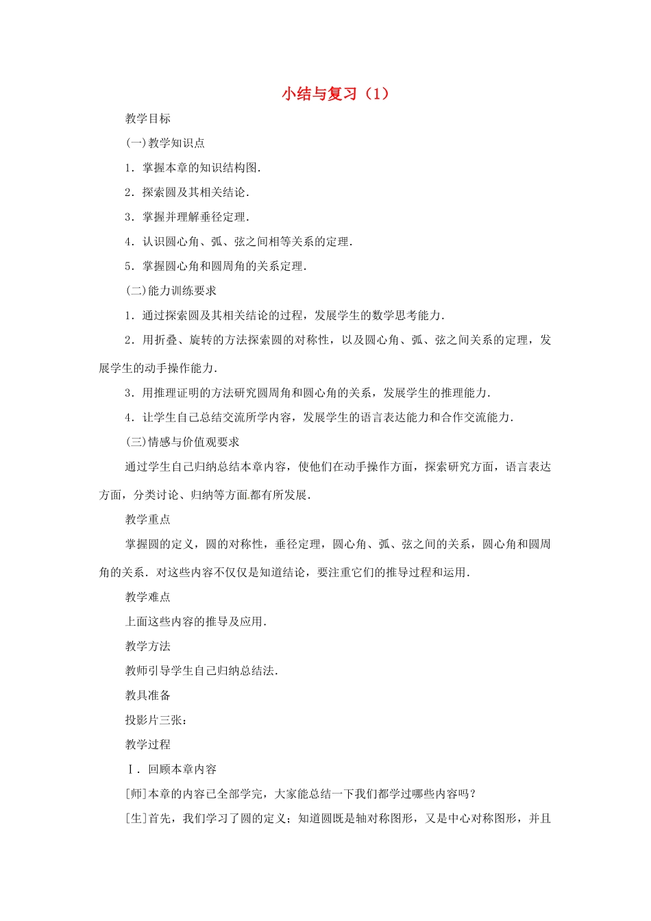 九年级数学下册 第三章 小结与复习(1) 湘教版试卷_第1页