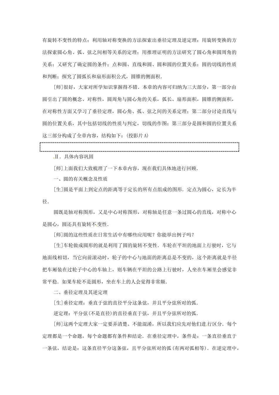 九年级数学下册 第三章 小结与复习(1) 湘教版试卷_第2页