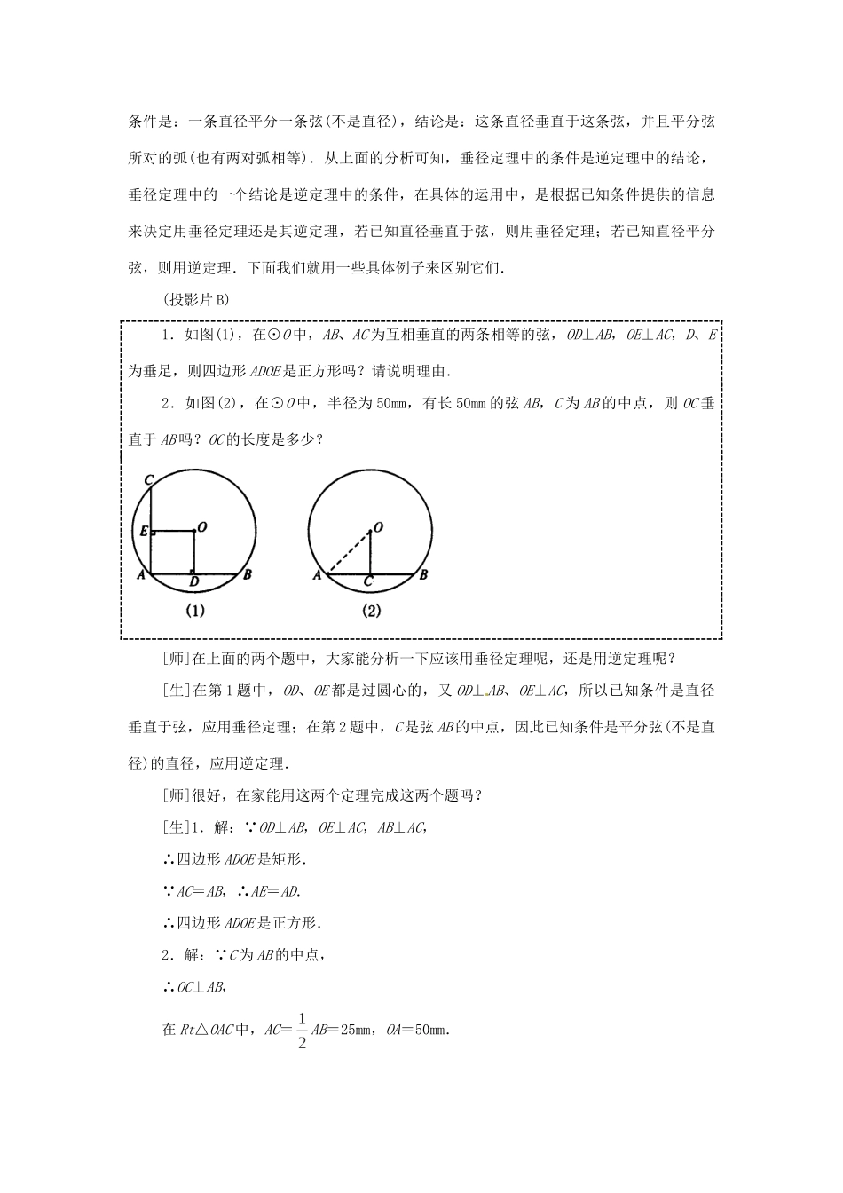 九年级数学下册 第三章 小结与复习(1) 湘教版试卷_第3页