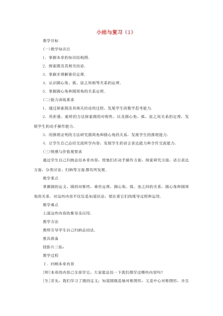 九年级数学下册 第三章 小结与复习(1) 湘教版试卷