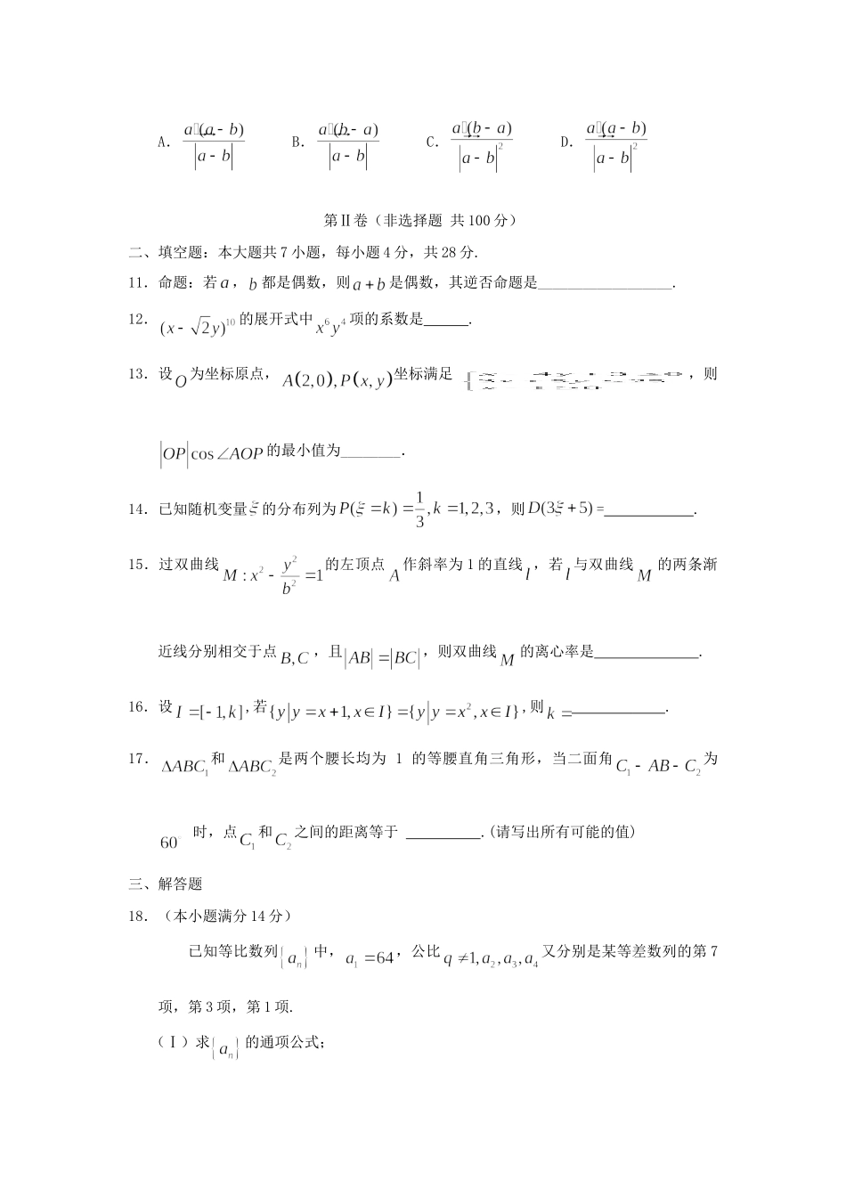 山西省忻州市静乐县第一中学2020高三数学下学期第二次月考试卷 理_第3页
