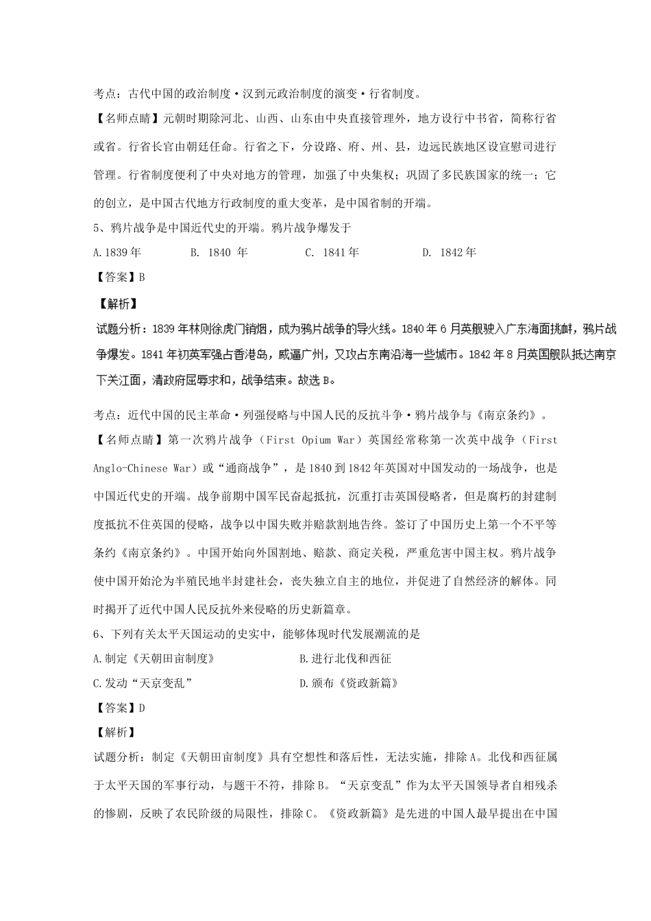 天津市五区县高一历史上学期期末考试试题（含解析）-人教版高一全册历史试题_第3页