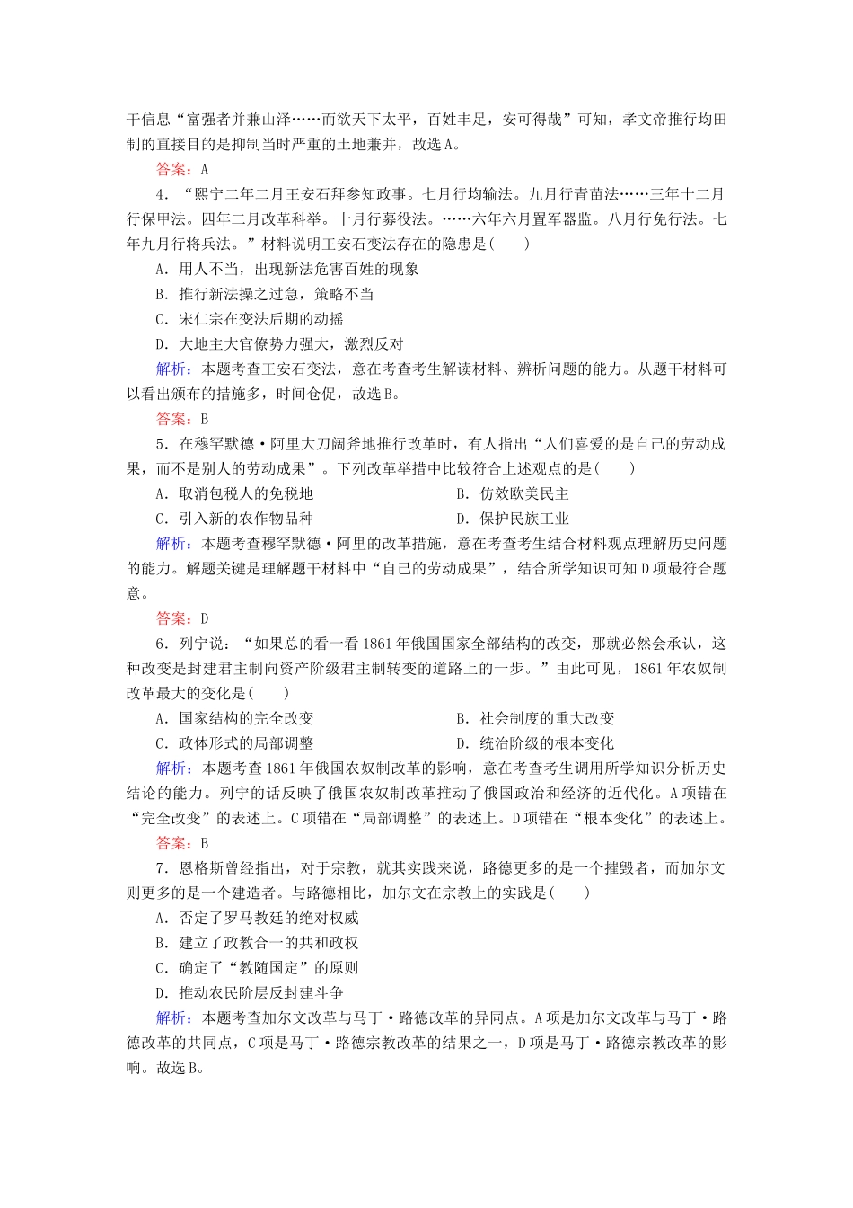 高考历史二轮专题复习 专题十七 历史上重大改革回眸随堂训练 新人教版-新人教版高三全册历史试题_第2页