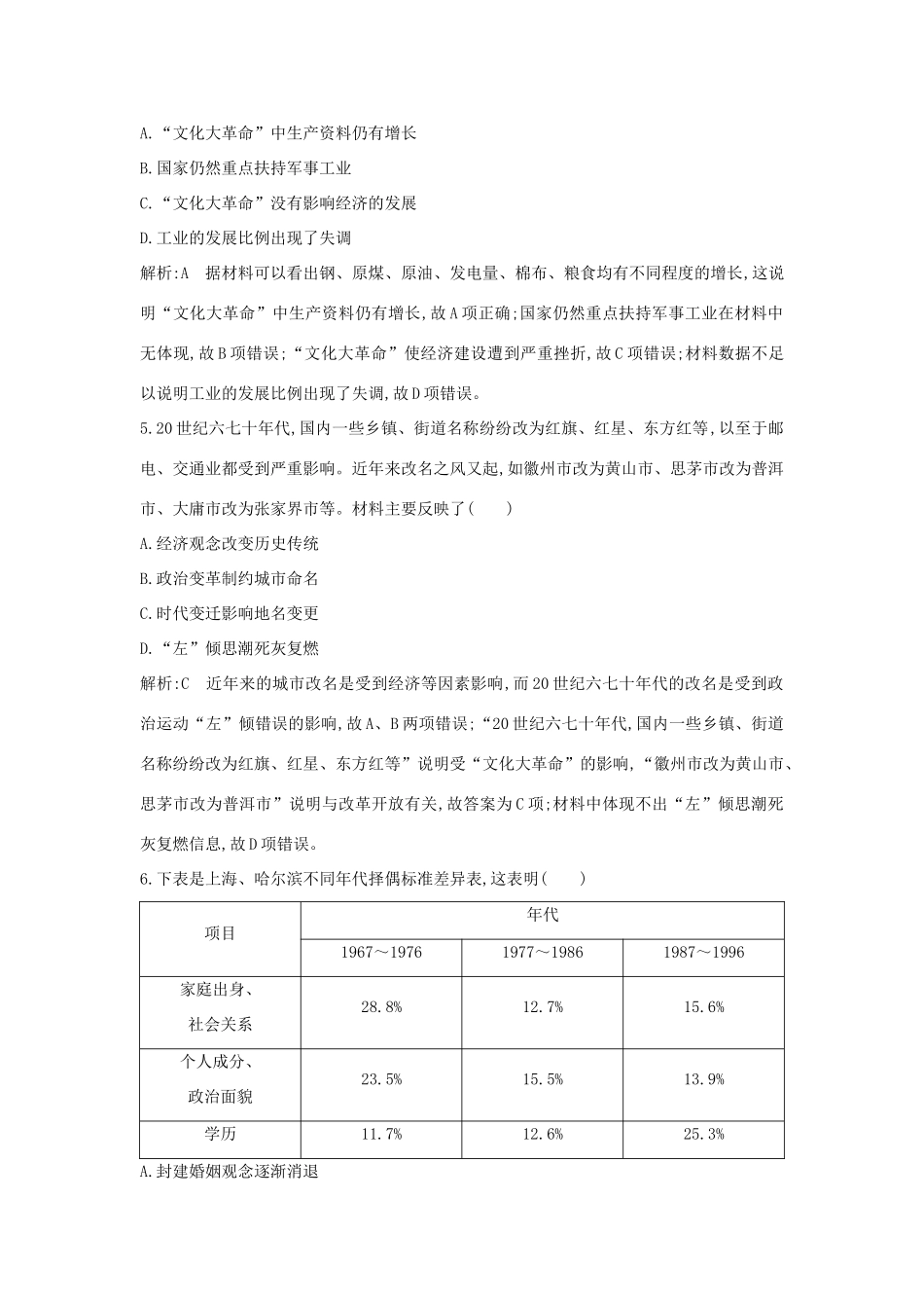 （通史版）高考历史一轮总复习 板块九 社会主义建设道路的探索——新中国成立到改革开放前 第2讲 20世纪50年代至70年代探索社会主义建设道路的实践及社会生活变迁课时提升训练（含解析）新人教版-新人教版高三全册历史试题_第3页