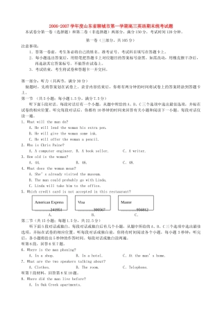 山东省聊城市第一学期高三英语期末统考试卷 新课标 人教版试卷