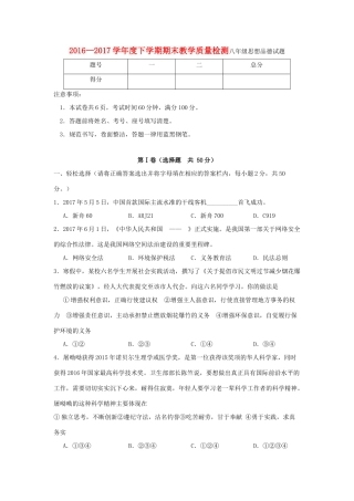 山东省临沭县青云镇 八年级政治下学期期末考试试卷