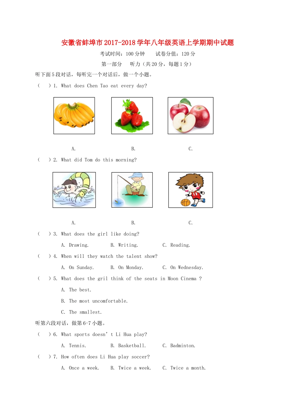 安徽省蚌埠市 八年级英语上学期期中试卷_第1页