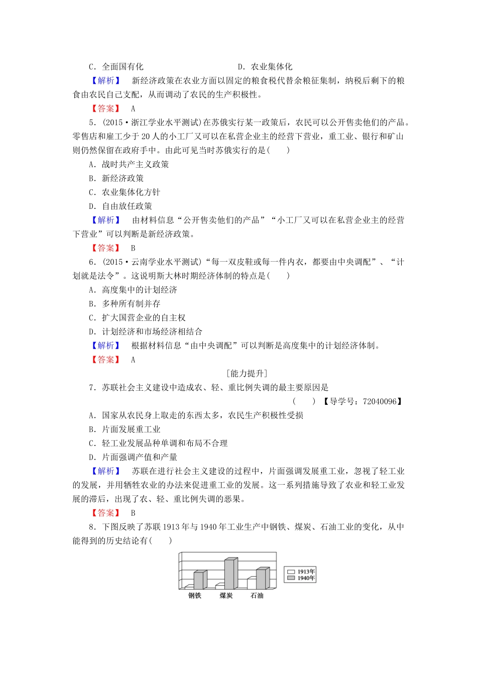高中历史 第3单元 各国经济体制的创新和调整 学业分层测评14 社会主义经济体制的建立 岳麓版必修2-岳麓版高一必修2历史试题_第2页