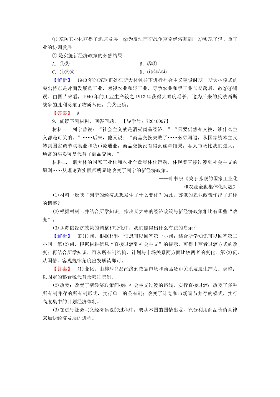 高中历史 第3单元 各国经济体制的创新和调整 学业分层测评14 社会主义经济体制的建立 岳麓版必修2-岳麓版高一必修2历史试题_第3页