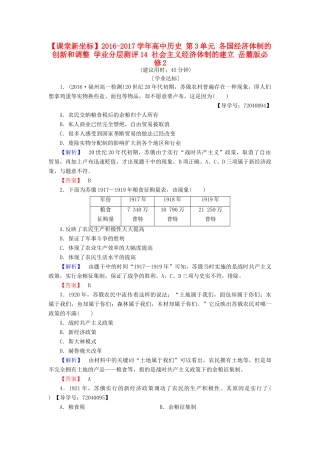 高中历史 第3单元 各国经济体制的创新和调整 学业分层测评14 社会主义经济体制的建立 岳麓版必修2-岳麓版高一必修2历史试题