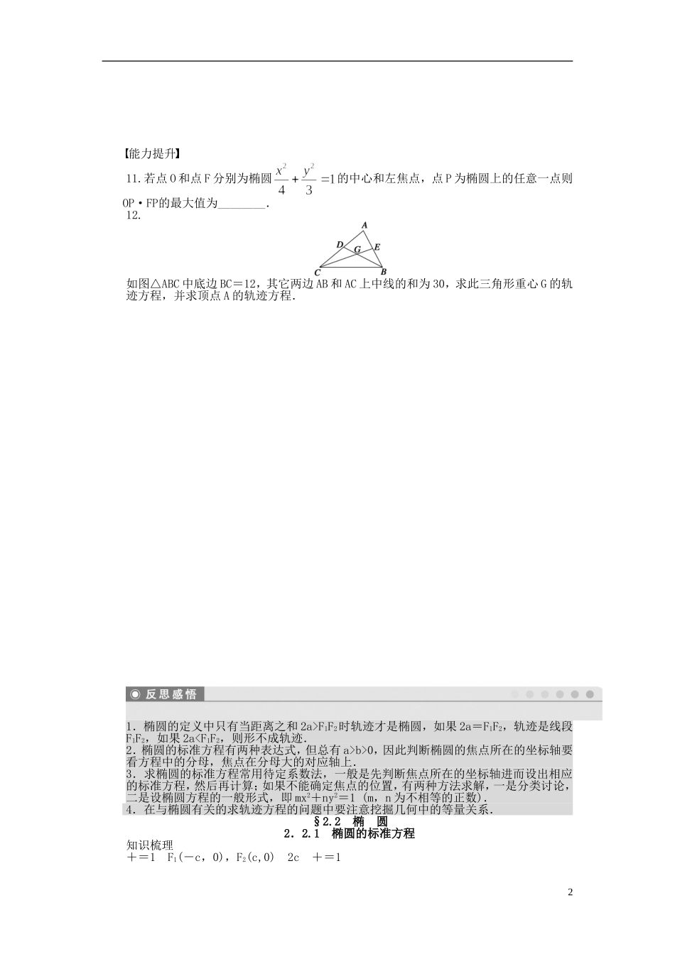 高中数学 第2章 圆锥曲线与方程 2.2.1 椭圆的标准方程课时作业 苏教版选修1-2-苏教版高二选修1-2数学试题_第2页
