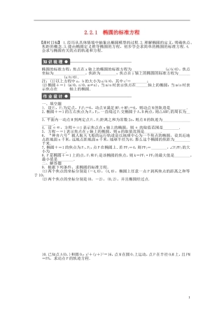 高中数学 第2章 圆锥曲线与方程 2.2.1 椭圆的标准方程课时作业 苏教版选修1-2-苏教版高二选修1-2数学试题
