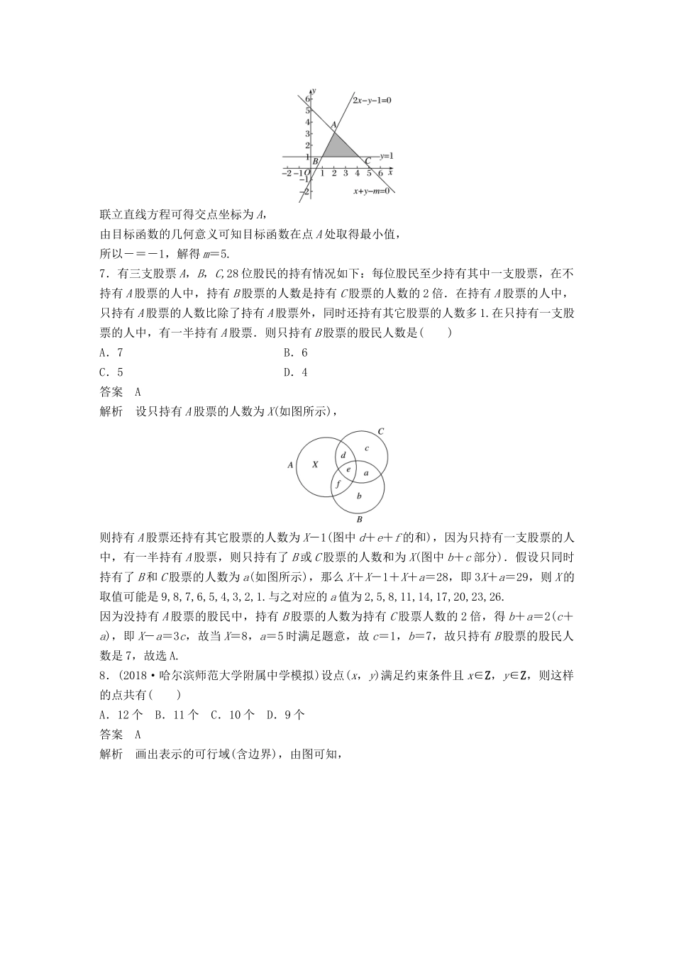 （全国通用版）高考数学二轮复习 124分项练2 不等式与推理证明 文-人教版高三全册数学试题_第3页