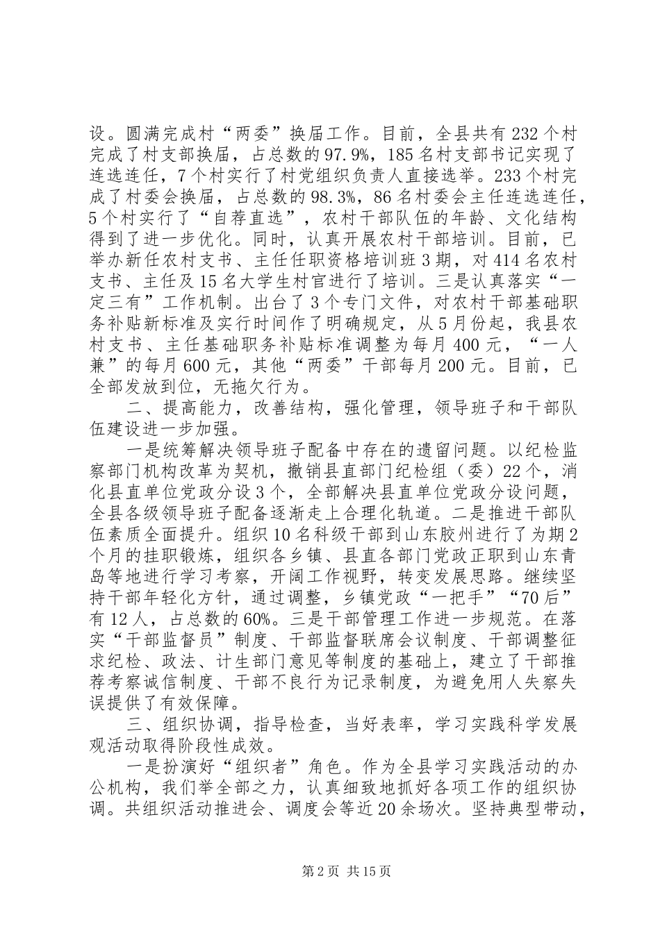 县委组织部工作总结报告 _第2页