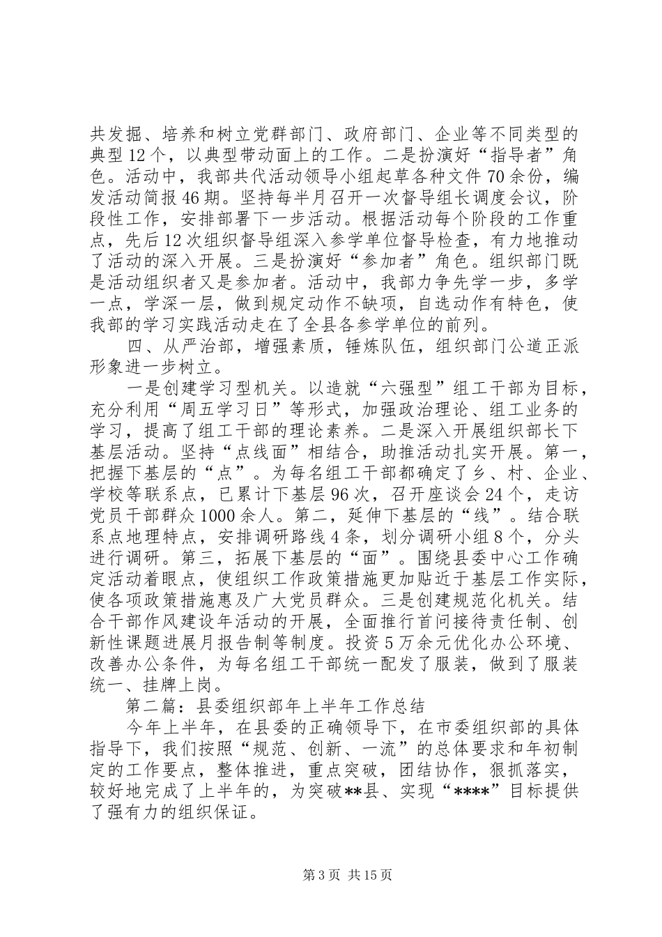 县委组织部工作总结报告 _第3页