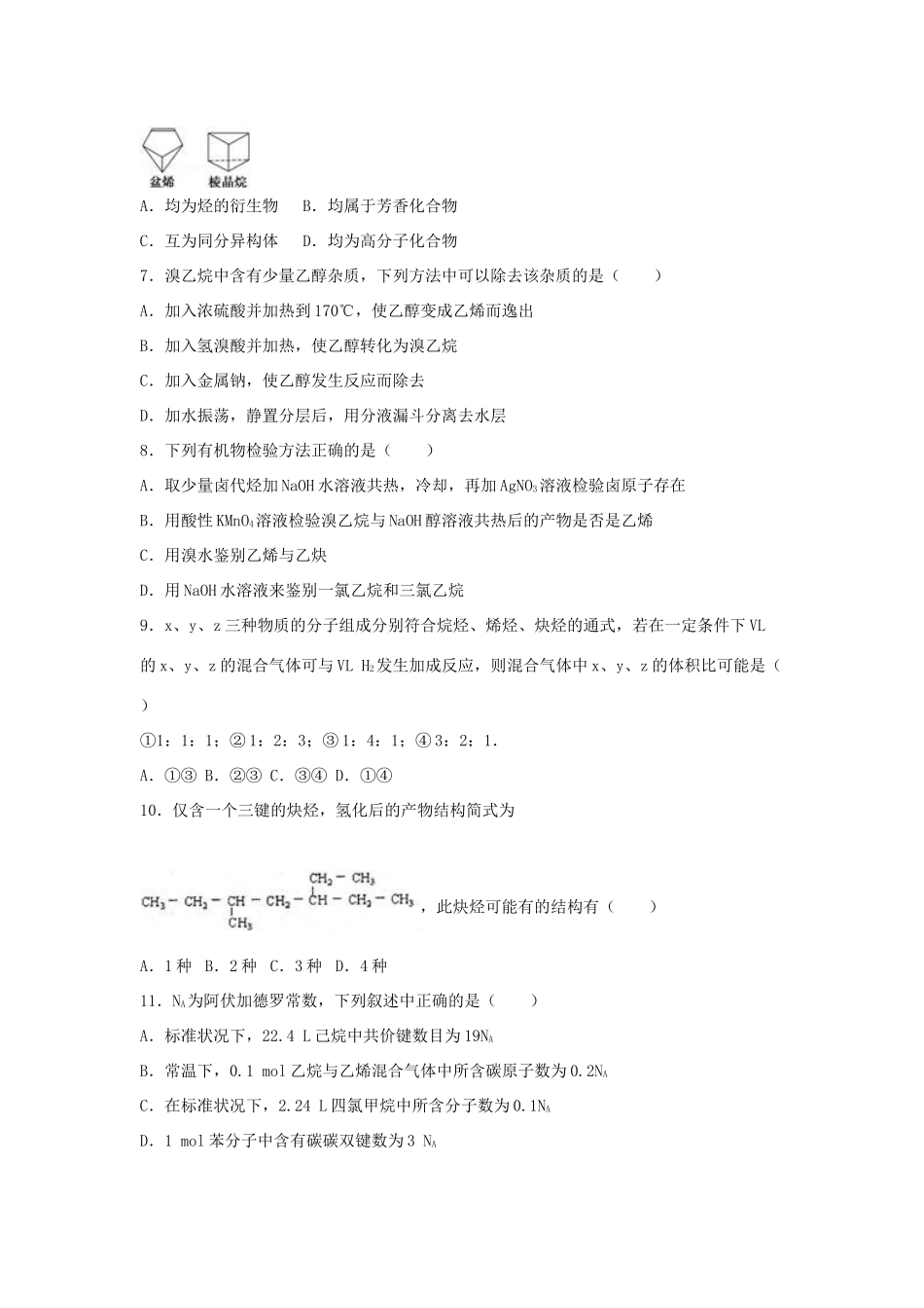 山西省大同市阳高一化学中高二化学下学期第三次模块试卷（含解析）-人教版高一全册化学试题_第2页