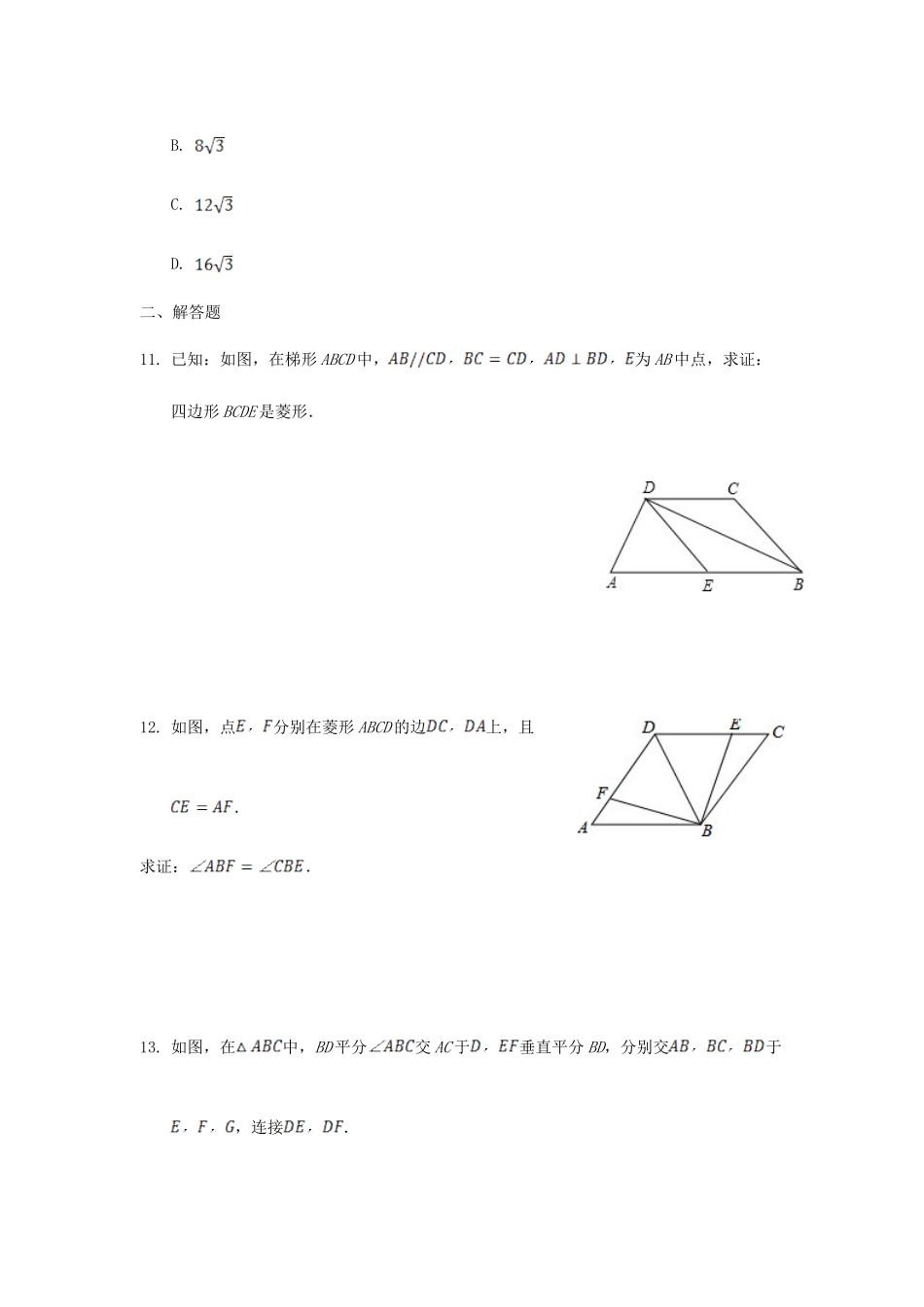 九年级数学上册 第一章 特殊平行四边形周周测2(11)(新版)北师大版试卷_第3页