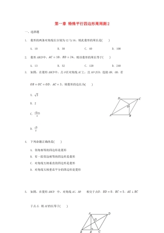 九年级数学上册 第一章 特殊平行四边形周周测2(11)(新版)北师大版试卷