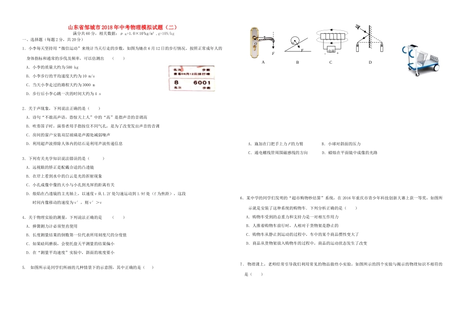 中考物理模拟试卷(二)(无答案)试卷_第1页